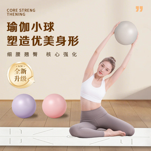 瑜伽球小球普拉提训练盆底肌健身核心俞珈器材运动弹力大球