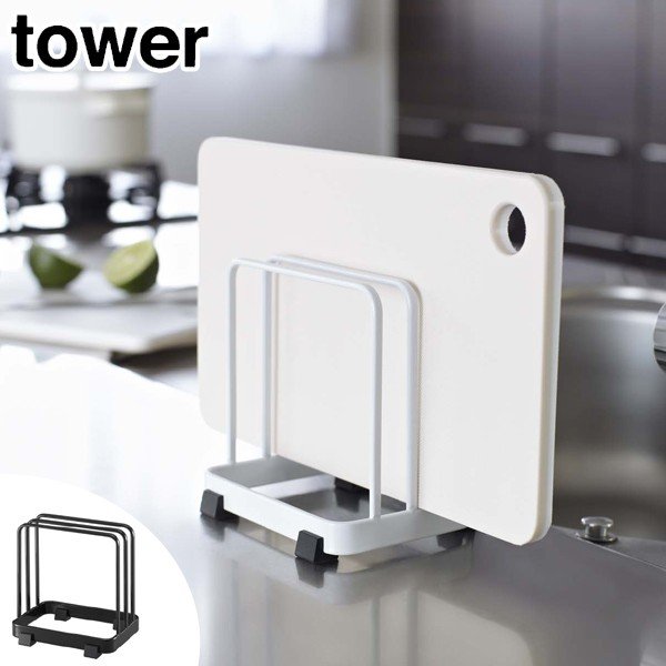 山崎实业yamazaki白色烤漆砧板架