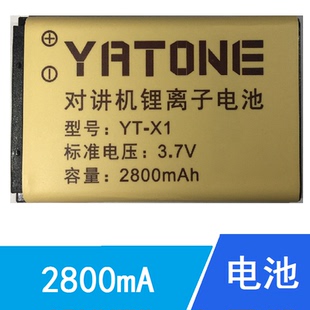 亚通YT-X1锂电池 高容量锂电池2800mAh