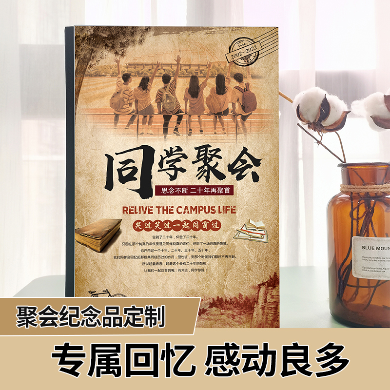 聚会相册定制印刷照片书纪念册
