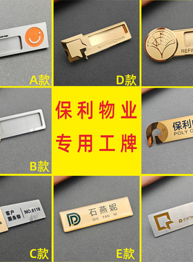 无需开模保利工牌定做极速发货