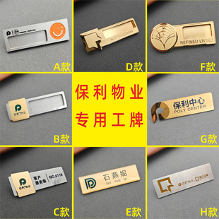 工号牌胸章 保利物业胸牌定做不锈钢融创地产公司员工牌定制别针式