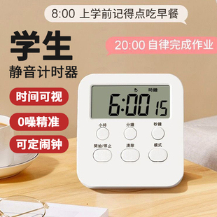 计时器小学生学习自律神器考研闹钟电子厨房定时器倒计时提醒器
