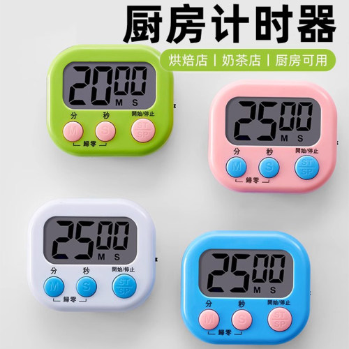 厨房定时器提醒器秒表