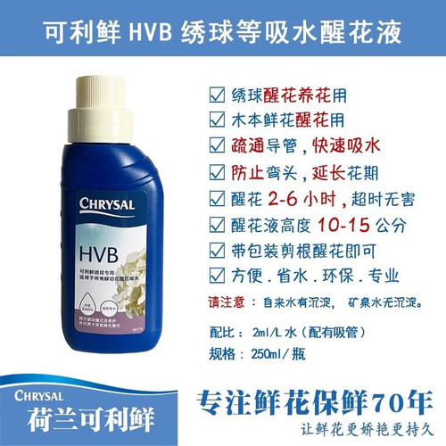 可利鲜绣球保鲜液延长花期