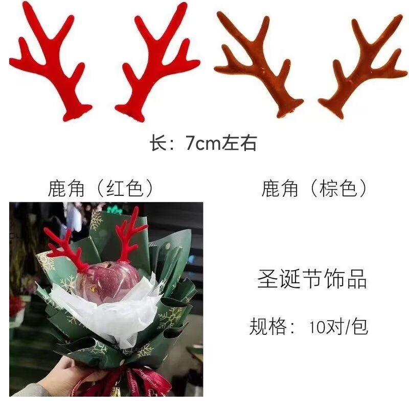 花衣裳植绒鹿角圣诞装饰配件
