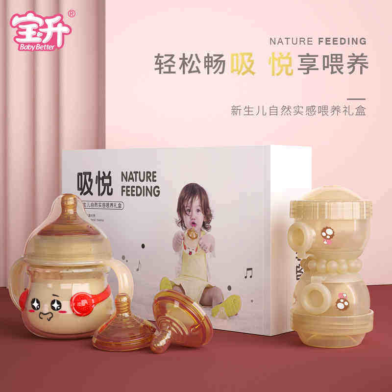 Babybetter抗菌奶瓶套装新生婴儿6个月1岁以上大宝宝防胀气断奶