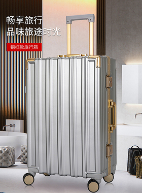 海关密码锁鎏金边框男女通用旅行拉杆箱