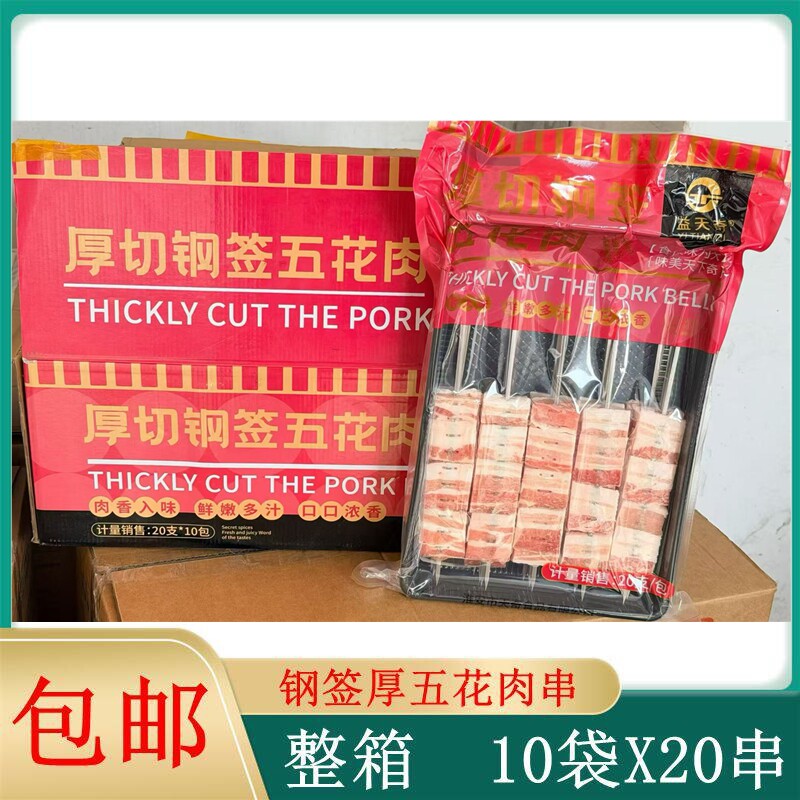 厚切五花肉串整箱200串钢签五花肉原切猪肉串铁板油炸烧烤半成品图片
