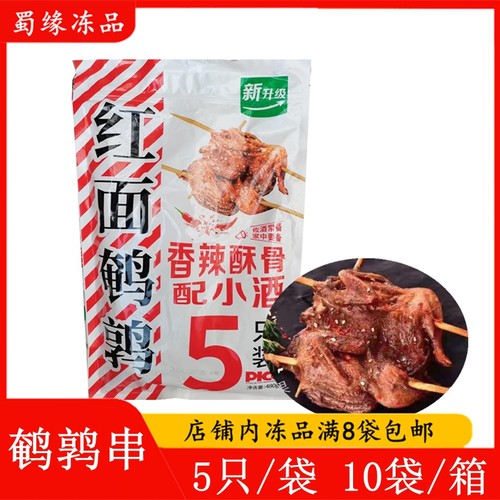 越汇红面鹌鹑串烧烤腌制大鹌鹑