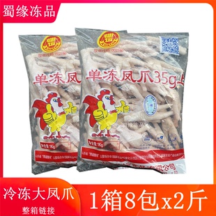 仙坛凤爪整箱16斤 35g大凤爪新鲜冷冻短凤爪干货卤味鸡爪烧烤食材