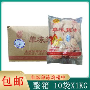 仙坛单冻鸡翅中整箱10袋x1kg1袋约22个新鲜冷冻鸡中翅鸡翅膀商用