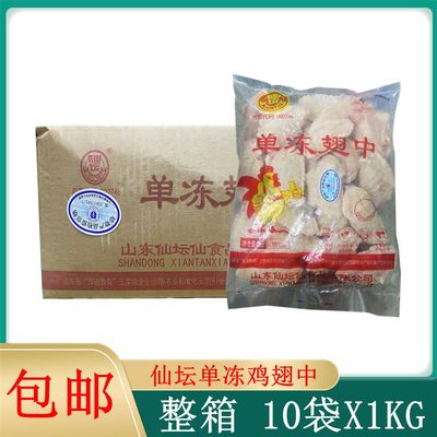 仙坛单冻鸡翅中整箱10袋x1kg1袋约22个新鲜冷冻鸡中翅鸡翅膀商用