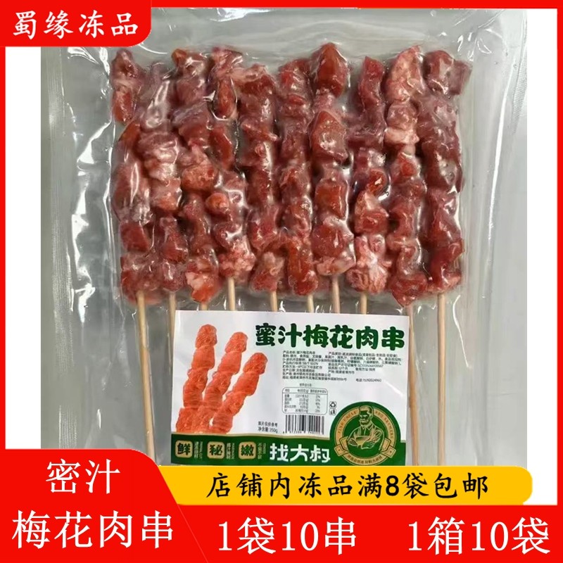 蜜汁梅花肉串10串猪肉串冷冻半成品烧烤油炸铁板食材五花肉烤肉串,水产肉类/新鲜蔬果/熟食,猪肉丸/肉串,淘宝优惠券,粉丝福利购,淘宝优惠卷