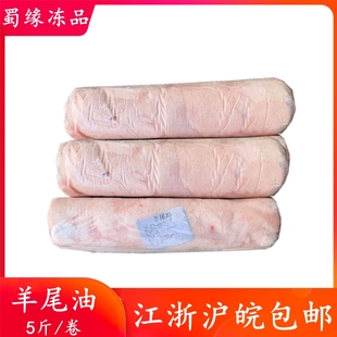 羊尾油5斤/卷  新鲜冷冻羊油羊肉串穿串专用烧烤食材量大优惠包邮