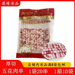 厚切五花肉串20串/袋约900克钢签猪肉串原切五花肉半成品烧烤食材