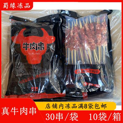 串乐福牛肉串30串新鲜真牛肉串羊肉串空气炸锅半成品烧烤食材商用