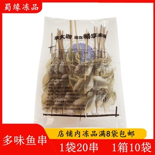 多味鱼串20串 多味鱼干串 金钱鱼油炸小吃户外烧烤食材半成品商用