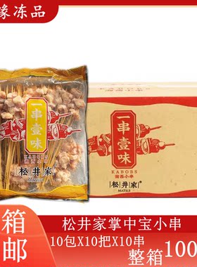 松井家掌中宝小串 油炸烧烤食材鸡脆骨串掌中宝串软骨串鸡脚肉串