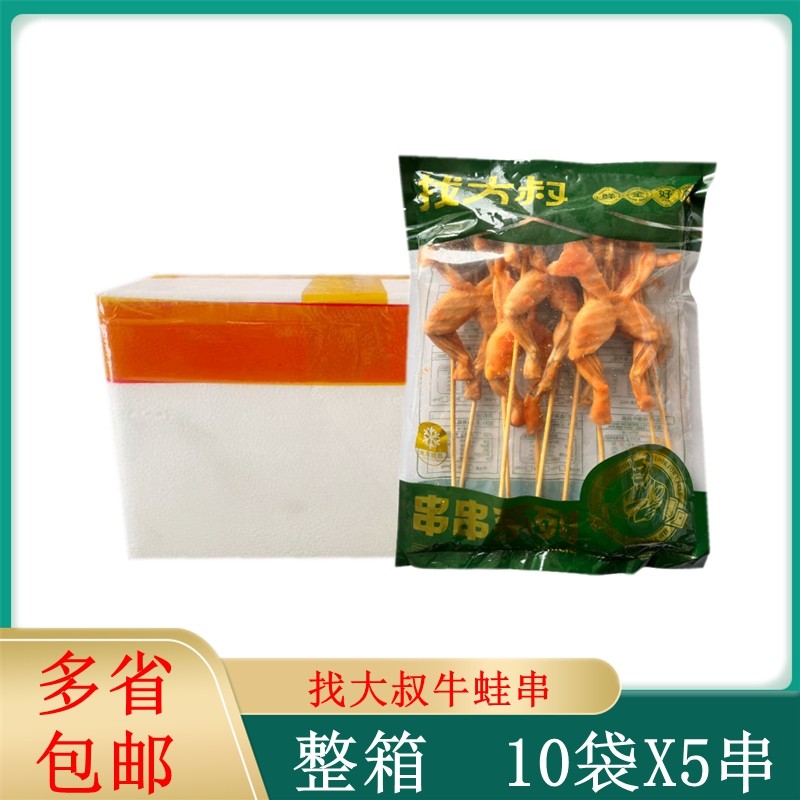 烧烤大牛蛙串约120g整箱50串田鸡串冷冻半成品炸串商用馋嘴美蛙串,水产肉类/新鲜蔬果/熟食,其它,淘宝优惠券,粉丝福利购,淘宝优惠卷