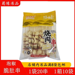 泡椒脆肚串20串红椒脆肚串网红鸡肚串商用铁板油炸烧烤食材半成品