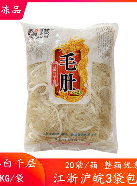 智琪白煮白千层1500g 新鲜千层肚 牛百叶 毛肚豆捞麻辣烫火锅食材