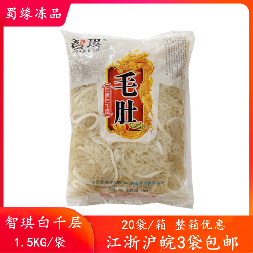 白煮白千层新鲜千层肚牛百叶毛肚