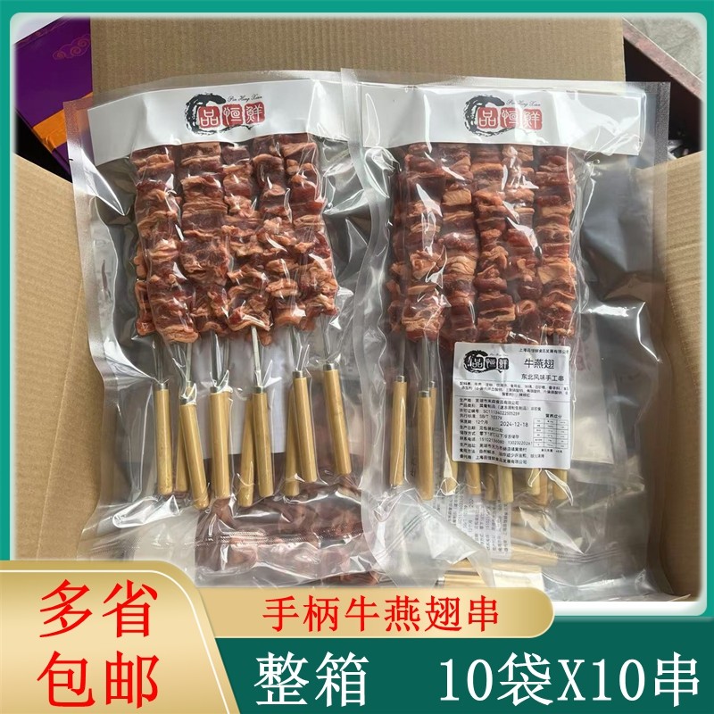手柄牛燕翅串整箱100串冷冻新鲜牛肉串烧烤食材半成品钢签牛肉串