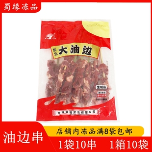 东北大油边串10串油筋肉串护心肉串猪肉串铁板烧烤油炸串半成品