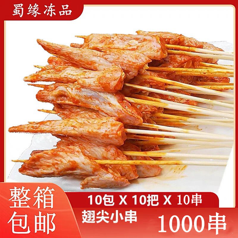 翅尖小串1000串腌制鸡尖串香辣翅尖串铁板油炸烧烤食材涮串冷串串
