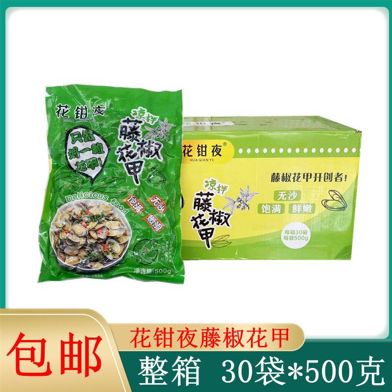 花钳夜藤椒花甲整箱30袋加热即食调理花甲无沙蛤蜊烧烤店夜宵食材,水产肉类/新鲜蔬果/熟食,贝类制品,淘宝优惠券,粉丝福利购,淘宝优惠卷