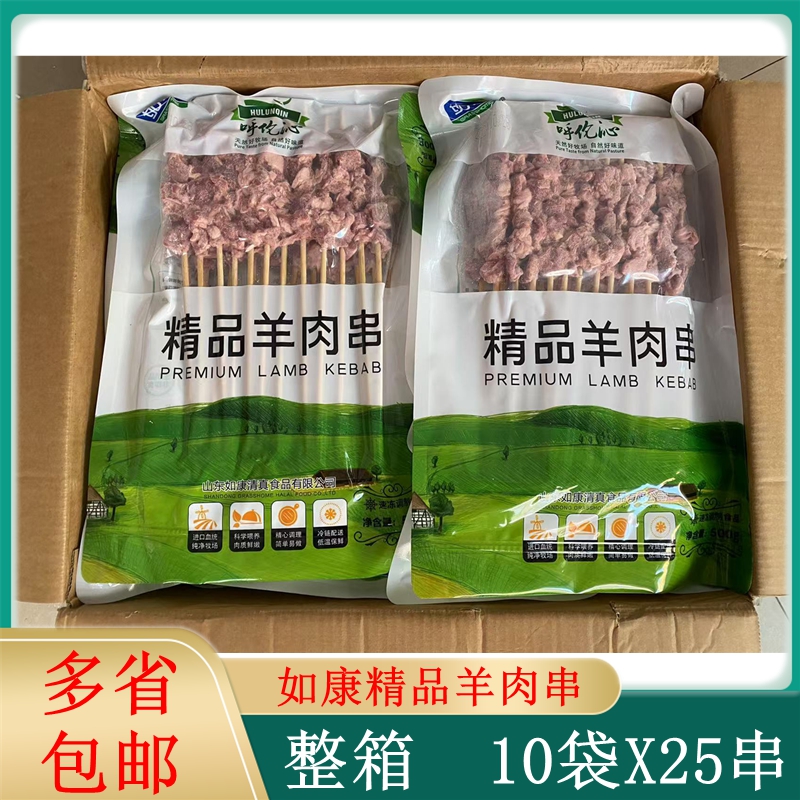 如康精品羊肉串整箱250串 呼倫沁清真羊肉串烤肉串燒烤食材半成品