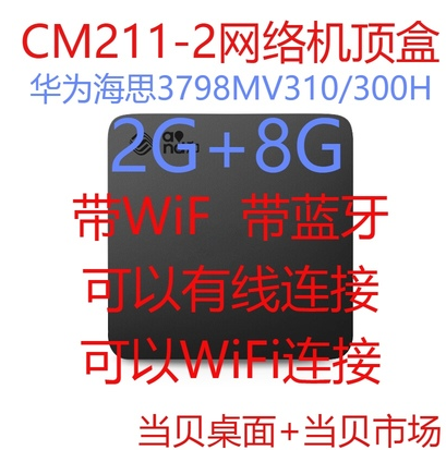 魔百盒2g安卓8核hdmi高清机顶盒