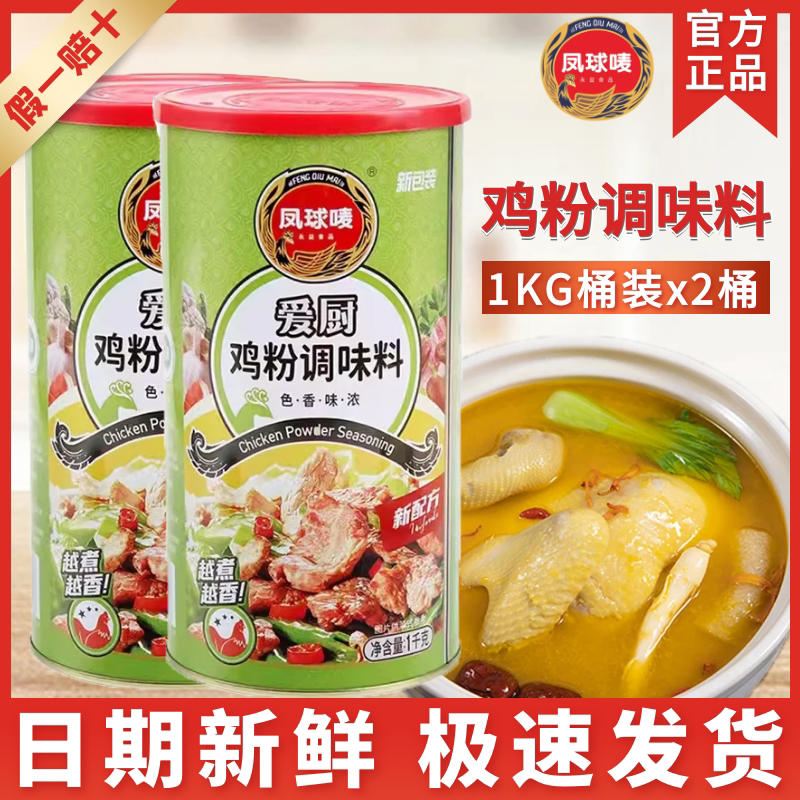 凤球唛爱厨鸡粉调味料1kg煲汤炒菜散装家用提鲜鸡精味精商用饭店