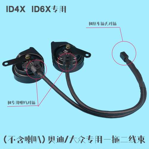 大众id4x6crozz专用一拖二线束