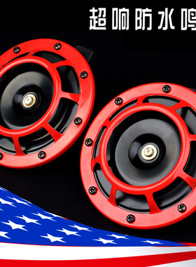 汽车喇叭大盆型12v24v货车挖机鸣笛超响防水轿跑越野suv改装专用