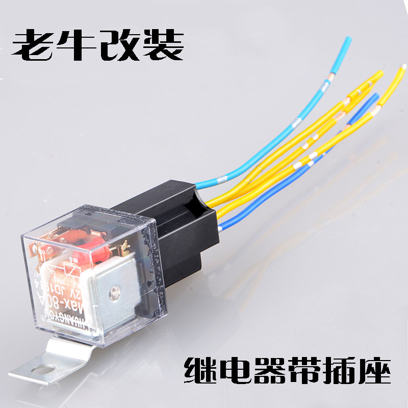 汽车喇叭继电器插座12v24v四脚五脚透明带灯改装通用汽车继电器