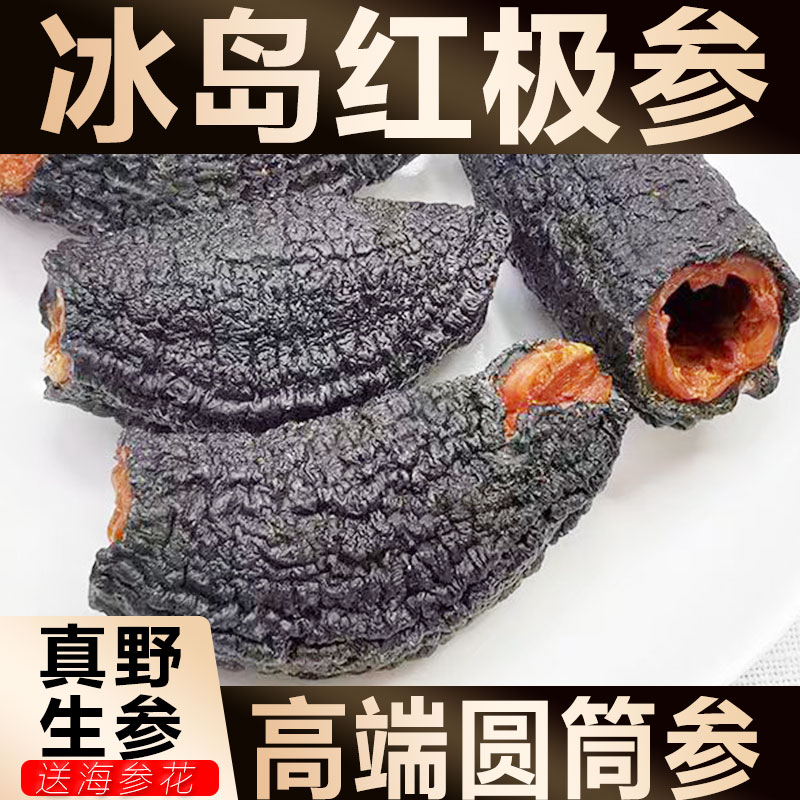进口原货淡干加拿大冰岛海参