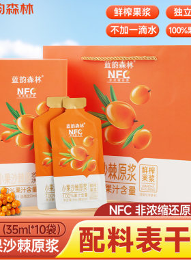 100%沙棘原浆鲜果鲜榨还原汁