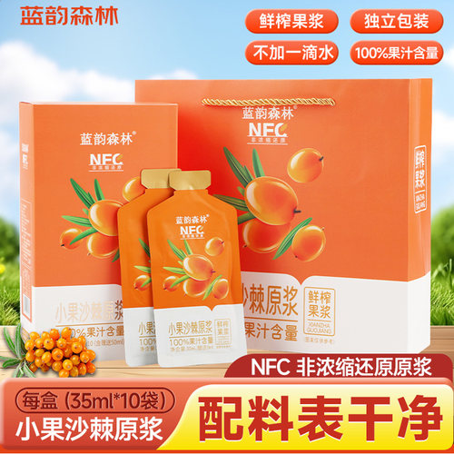 100%沙棘原浆鲜果鲜榨还原汁
