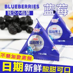 伊春蓝莓干东北特产大兴安岭蓝莓干誉梅缘蓝莓果干果脯零食独立包