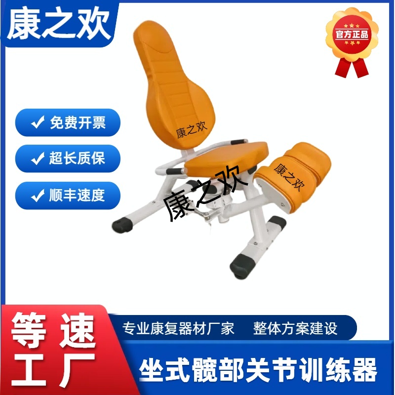 等速源头工厂坐式髋部康复训练器
