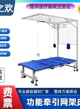官方推荐功能牵引网架与训练床