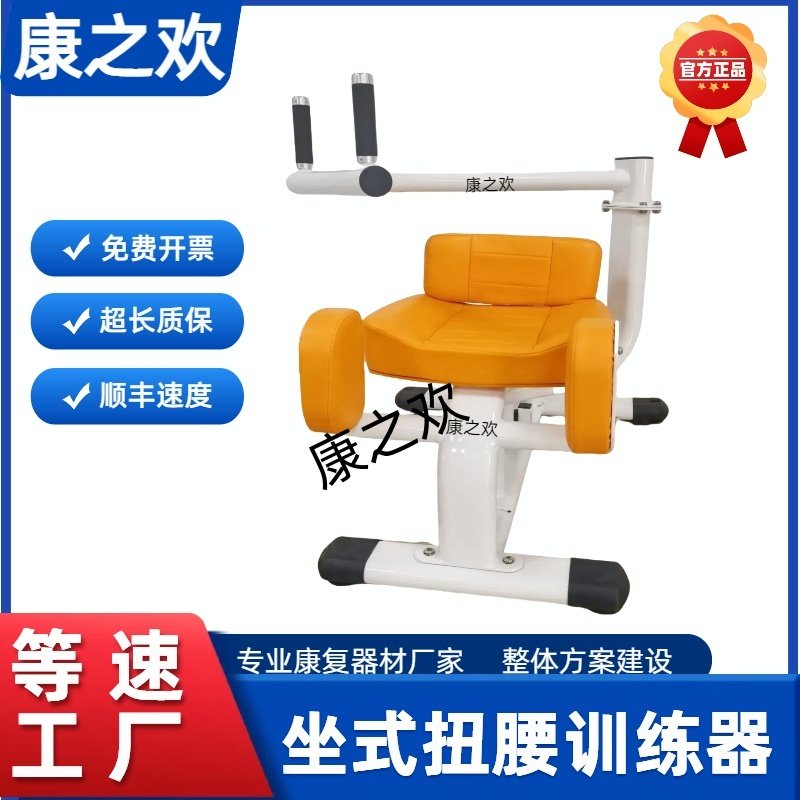 坐式扭腰训练器 等速肌力训练器 零惯性下肢训练养老康复
