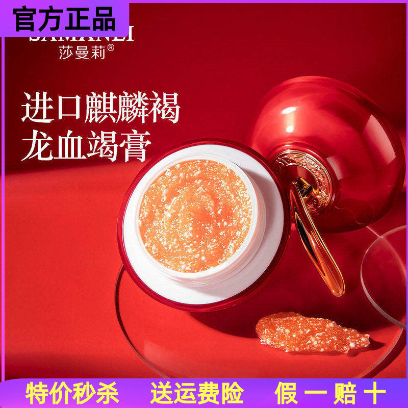 莎曼莉熬夜逆龄龙血竭膏30g淡化细纹纹补水保湿贵妇膏面霜