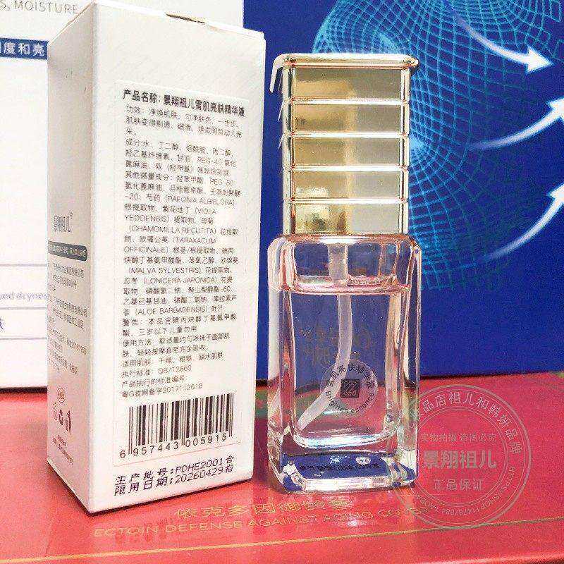 景翔祖儿雪肌亮肤精华液40ml黑黄痘印黄褐斑晒斑肤色不均晚安原液