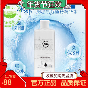 小气泡鱼籽精华水500ml景翔祖儿补水湿敷提亮收毛孔改善暗黄正品