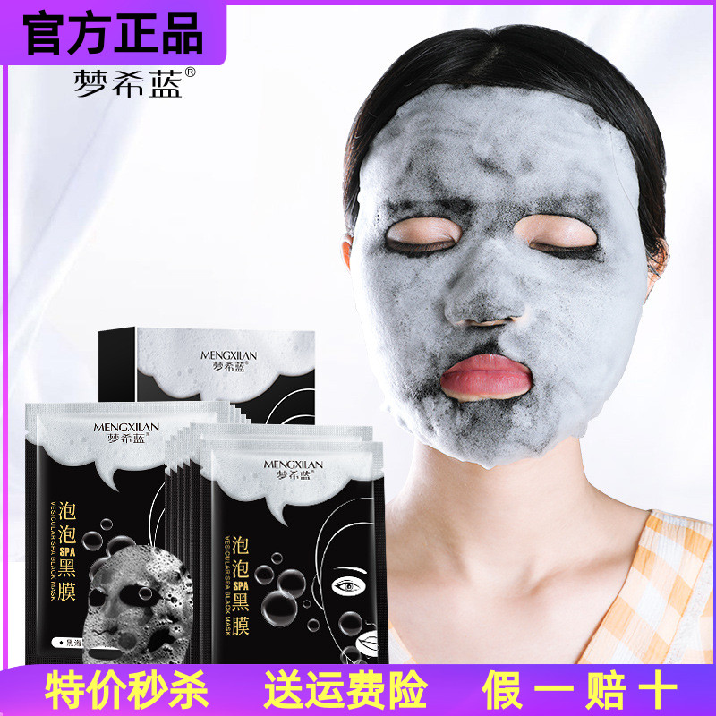 梦希蓝呼吸泡泡面膜竹炭黑膜深层吸附净化毛孔补水滋润30mlx5贴