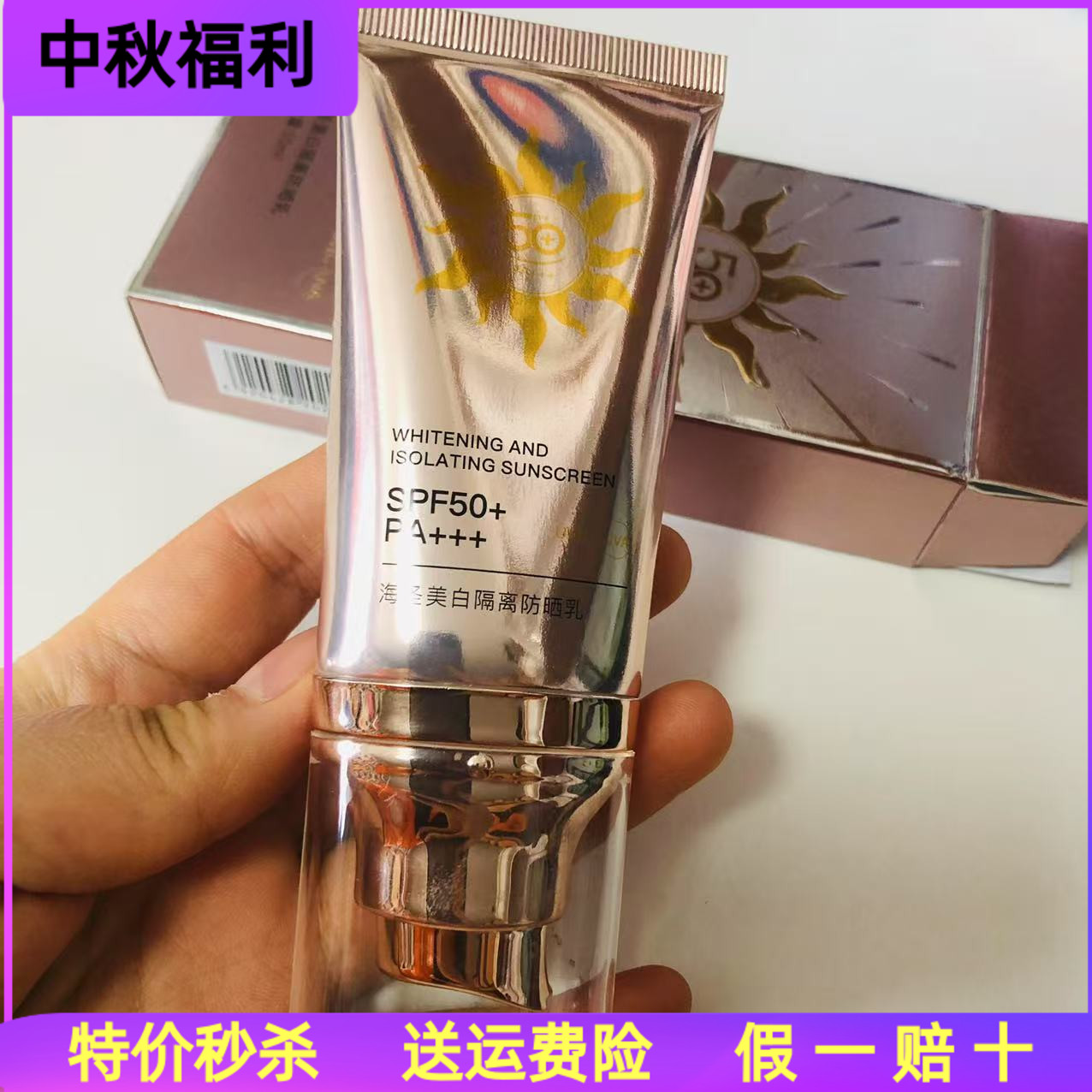 海圣美白隔离防晒乳国妆特字
