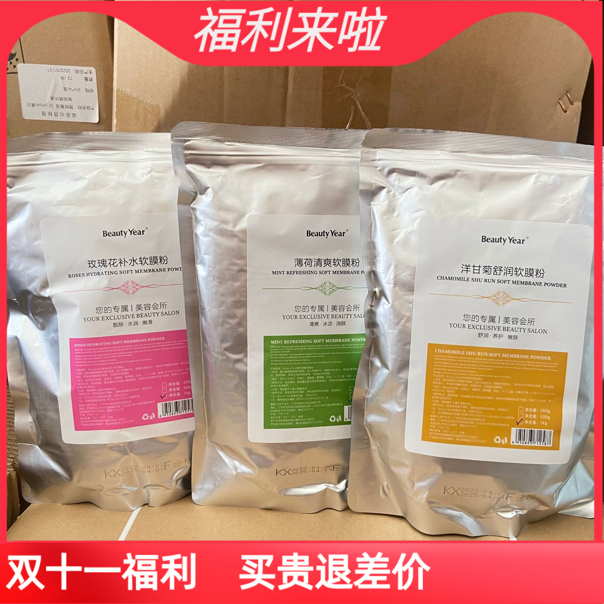 膜粉世家玫瑰软膜粉1000g美年洋甘菊薄荷亮肤保湿院线护理面膜